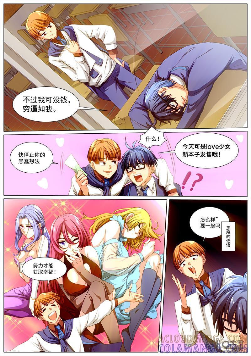 《魔王SSR》第66话：贪婪篇-回忆 第8页