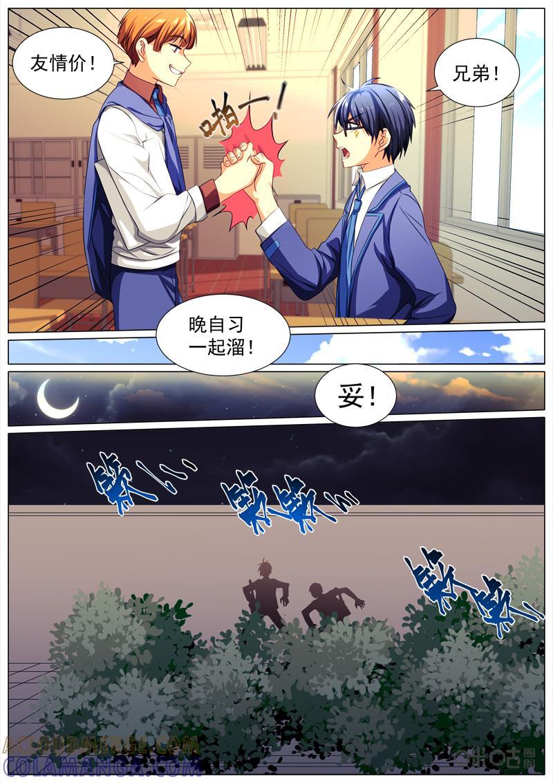 《魔王SSR》第66话：贪婪篇-回忆 第9页