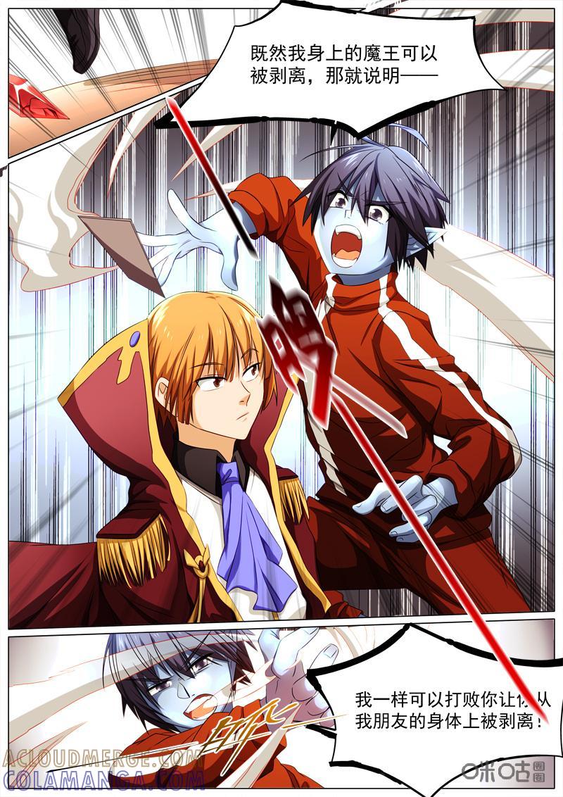 《魔王SSR》第67话：贪婪篇-出击空灵 第7页