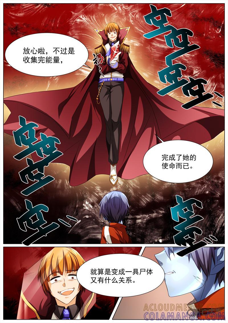 《魔王SSR》第67话：贪婪篇-出击空灵 第6页