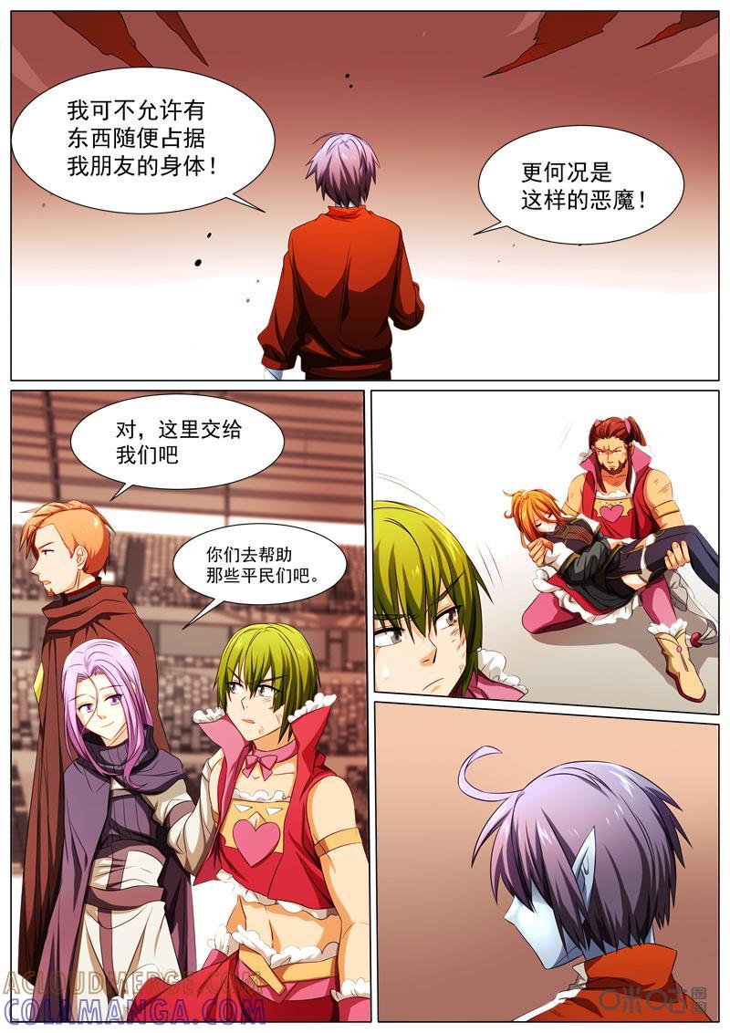 《魔王SSR》第67话：贪婪篇-出击空灵 第4页
