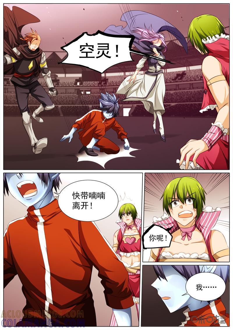 《魔王SSR》第67话：贪婪篇-出击空灵 第2页