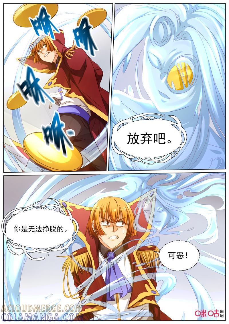 《魔王SSR》第68话：贪婪篇-变身 第8页