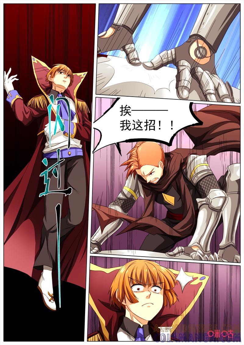 《魔王SSR》第68话：贪婪篇-变身 第2页
