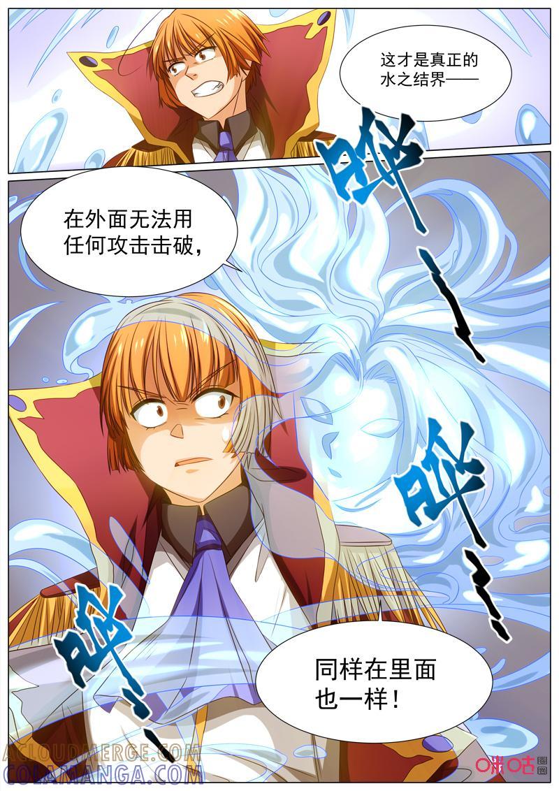 《魔王SSR》第68话：贪婪篇-变身 第7页