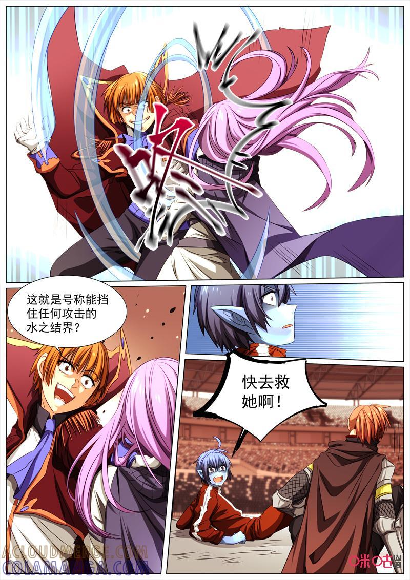 《魔王SSR》第68话：贪婪篇-变身 第5页