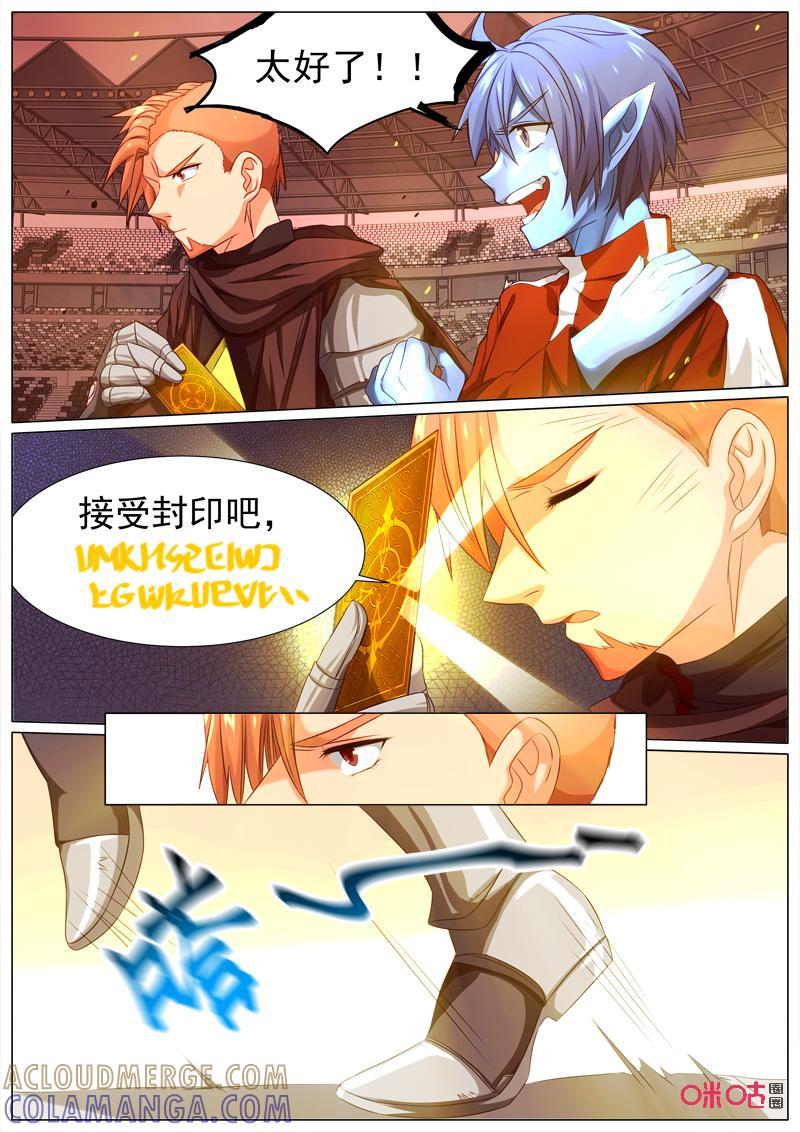 《魔王SSR》第68话：贪婪篇-变身 第9页