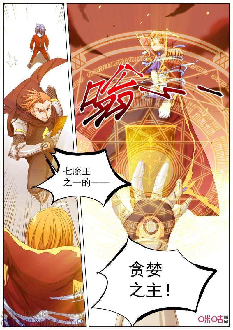 《魔王SSR》第68话：贪婪篇-变身 第10页