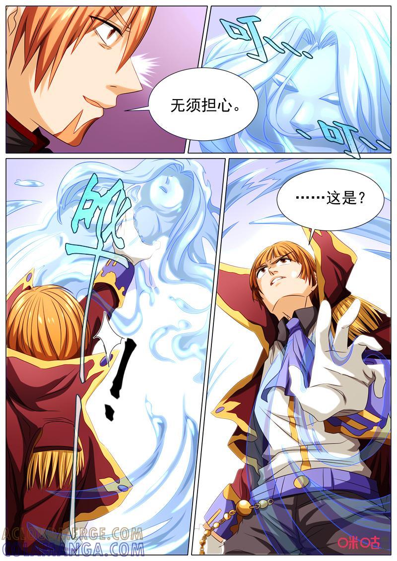 《魔王SSR》第68话：贪婪篇-变身 第6页