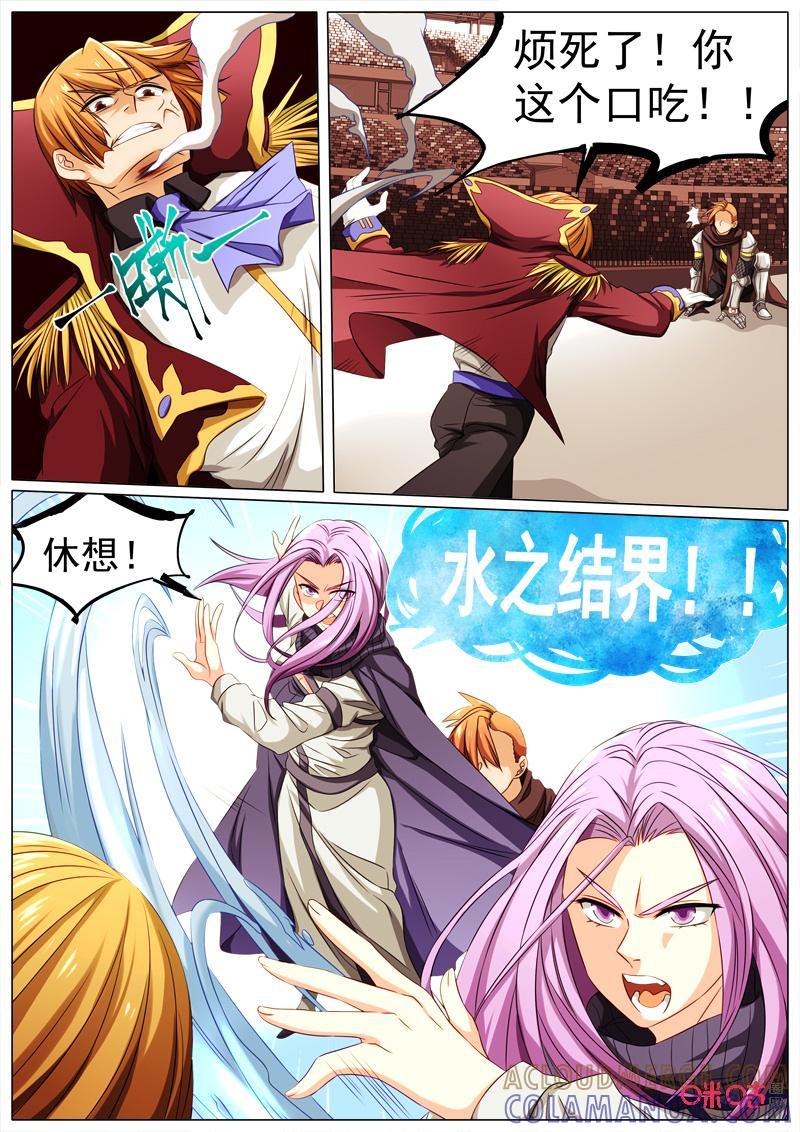 《魔王SSR》第68话：贪婪篇-变身 第4页