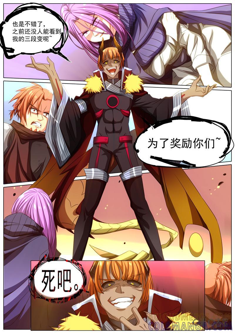 《魔王SSR》第69话：贪婪篇-变身 第5页