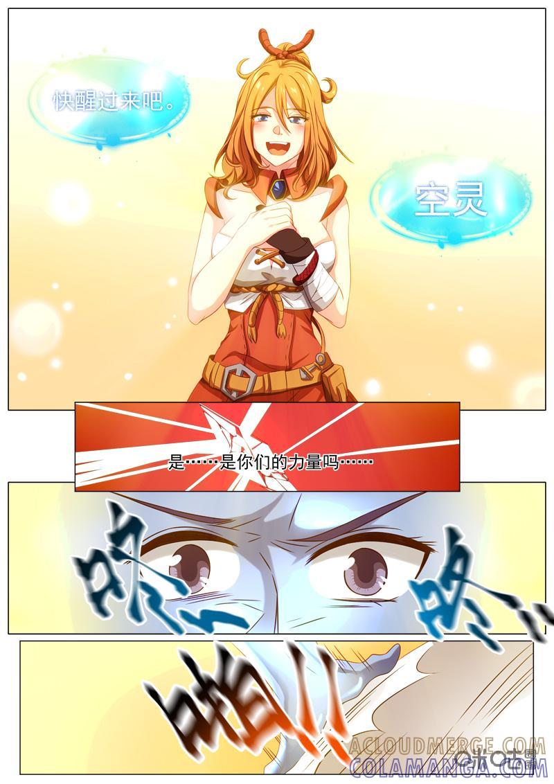 《魔王SSR》第69话：贪婪篇-变身 第10页