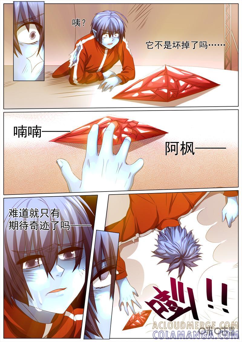 《魔王SSR》第69话：贪婪篇-变身 第7页