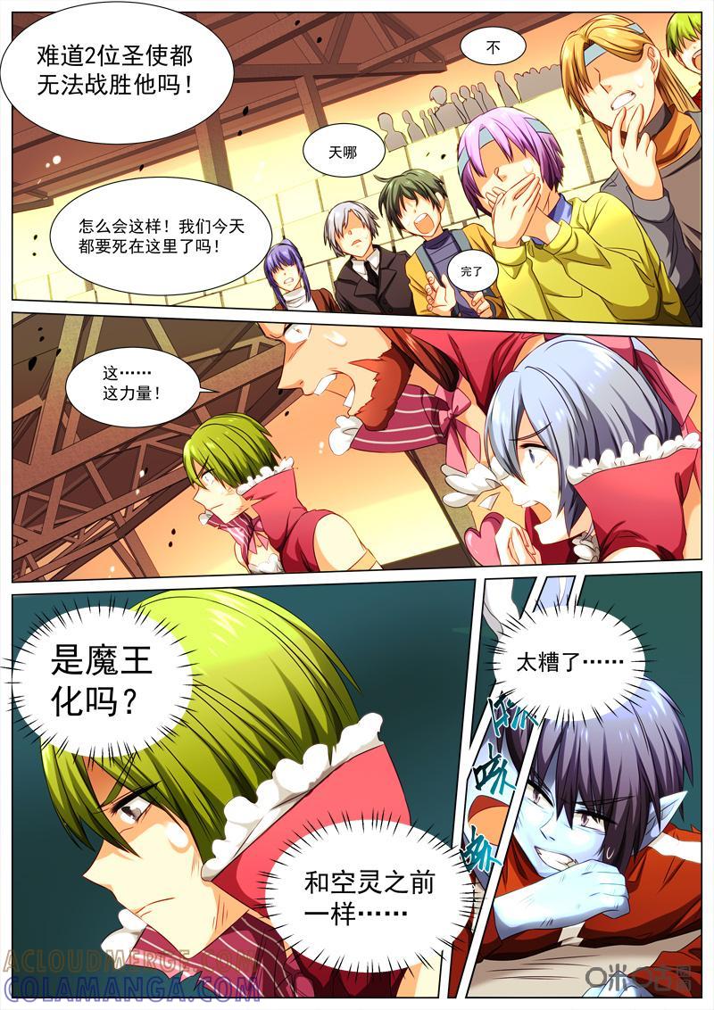 《魔王SSR》第69话：贪婪篇-变身 第6页