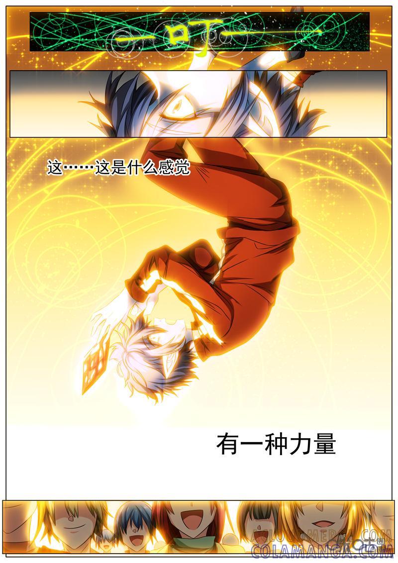 《魔王SSR》第69话：贪婪篇-变身 第8页