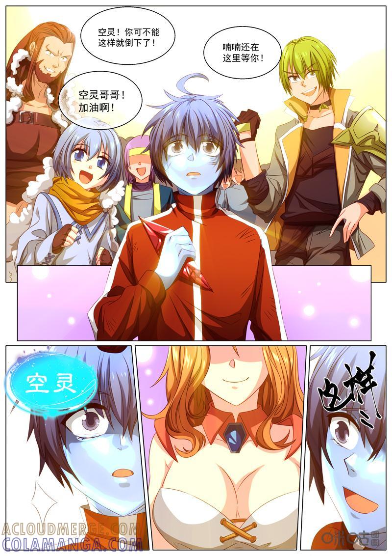 《魔王SSR》第69话：贪婪篇-变身 第9页