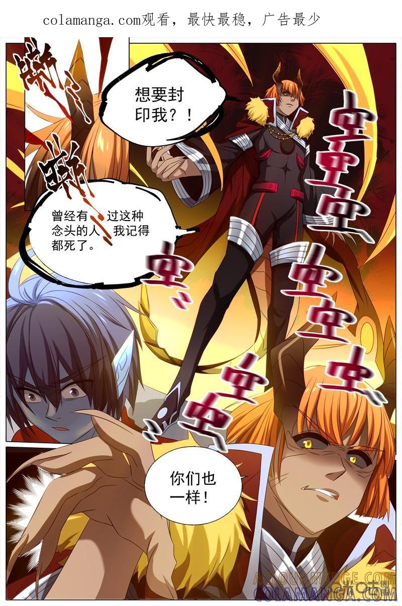《魔王SSR》第69话：贪婪篇-变身 第1页