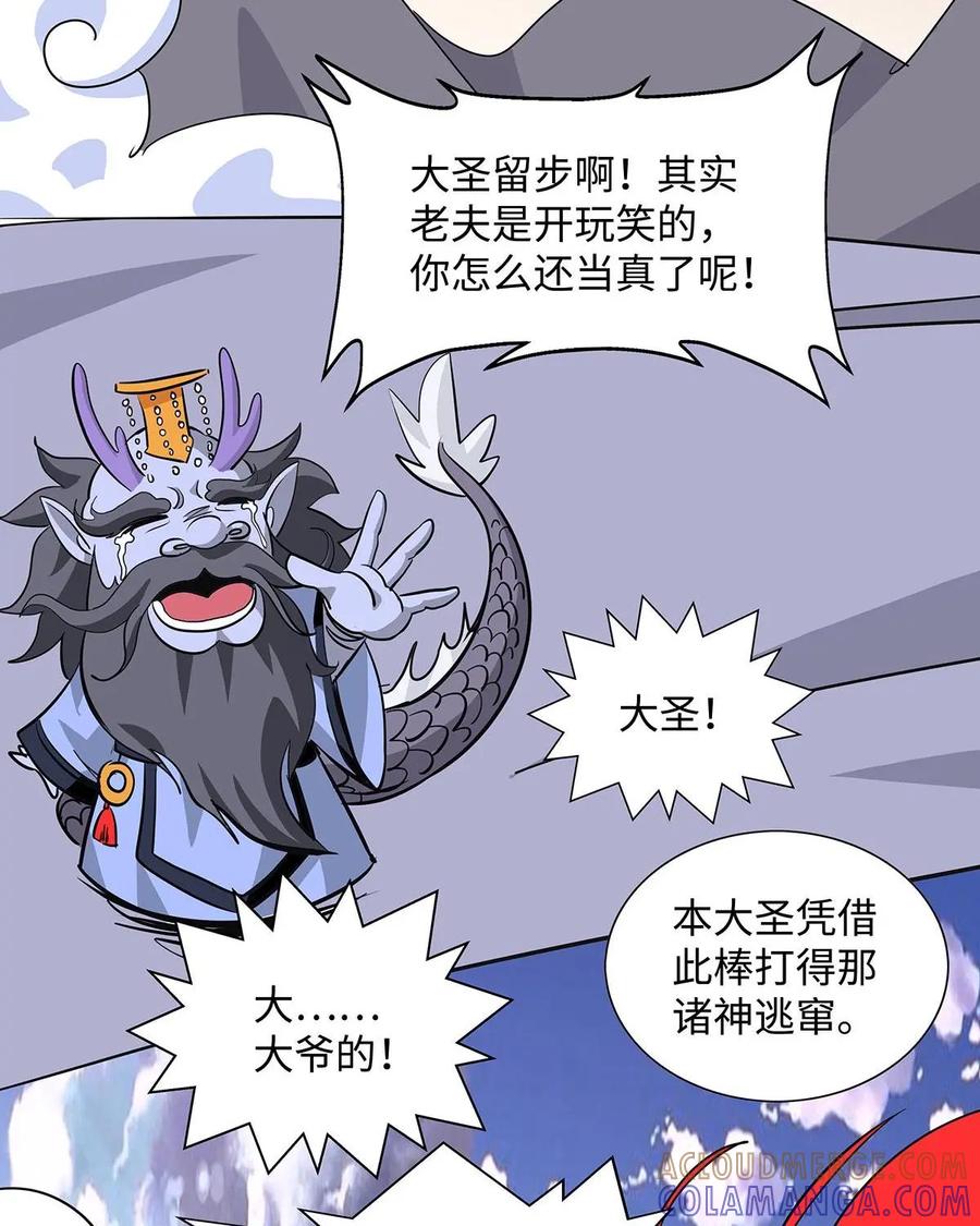 《熊猫西米路》第6话：比武02 第64页