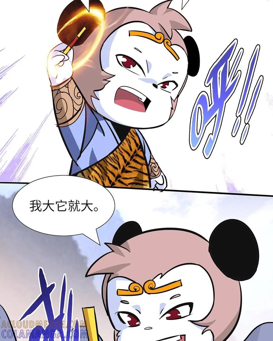 《熊猫西米路》第6话：比武02 第4页