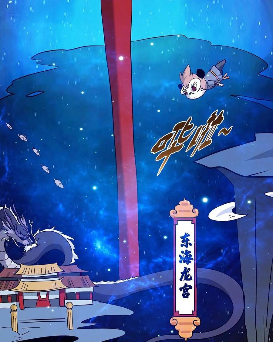 《熊猫西米路》第6话：比武02 第57页