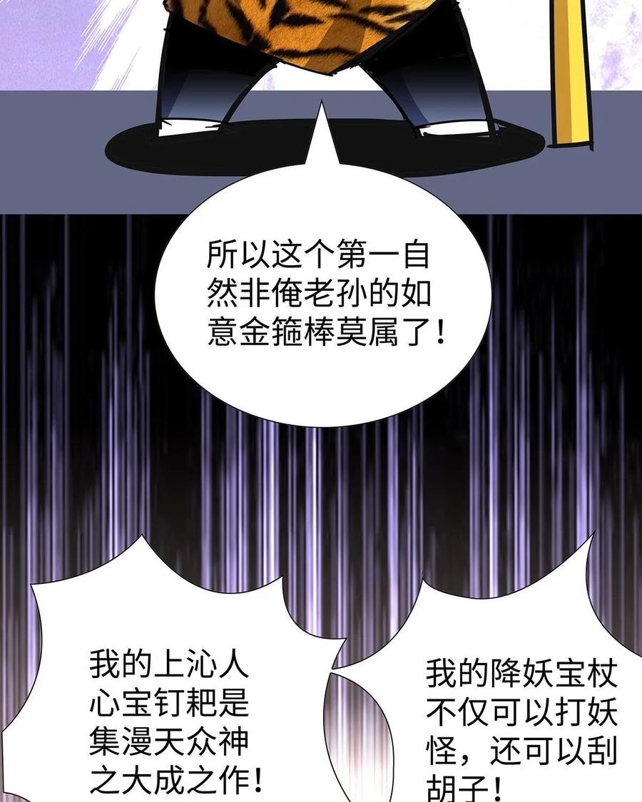 《熊猫西米路》第6话：比武02 第69页