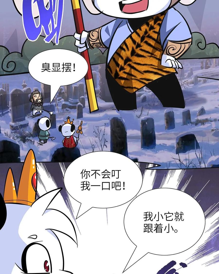 《熊猫西米路》第6话：比武02 第5页