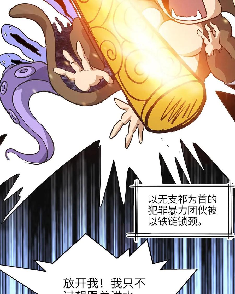 《熊猫西米路》第6话：比武02 第53页