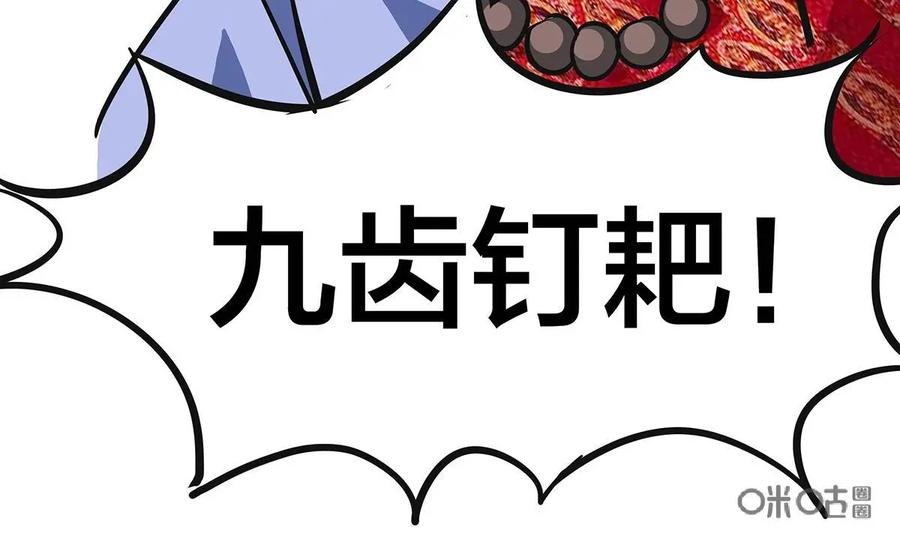 《熊猫西米路》第6话：比武02 第78页