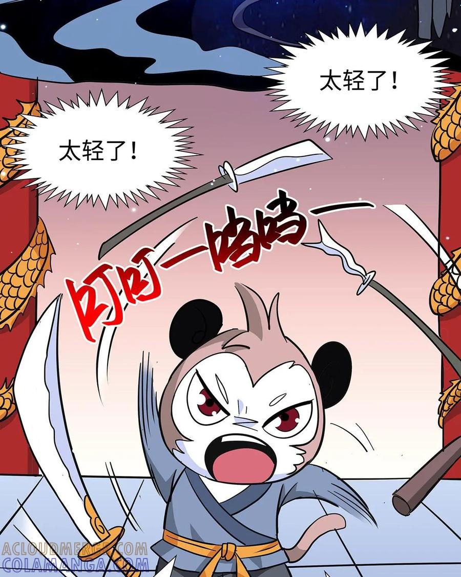 《熊猫西米路》第6话：比武02 第58页