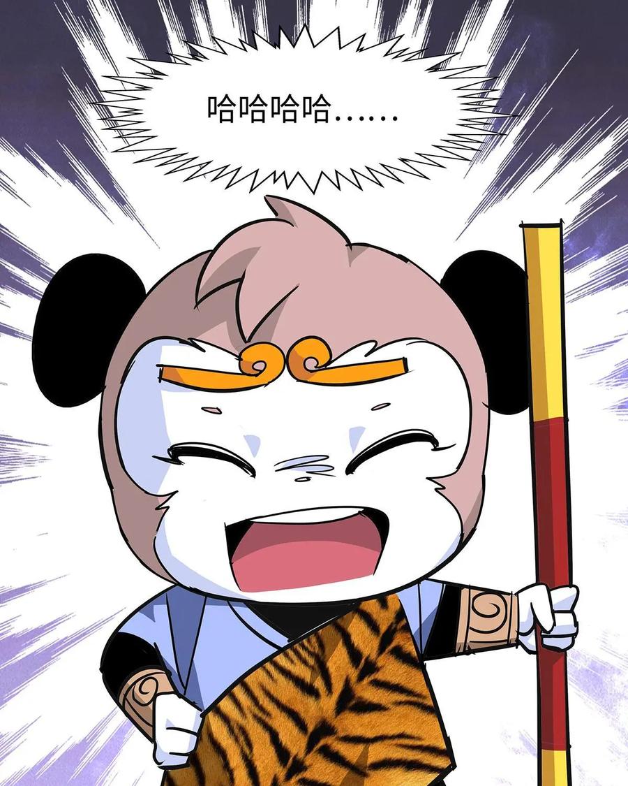 《熊猫西米路》第6话：比武02 第68页