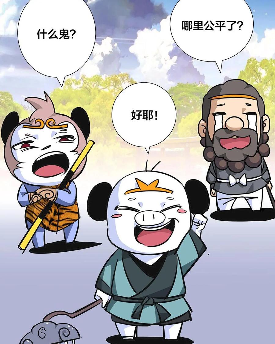 《熊猫西米路》第6话：比武02 第75页