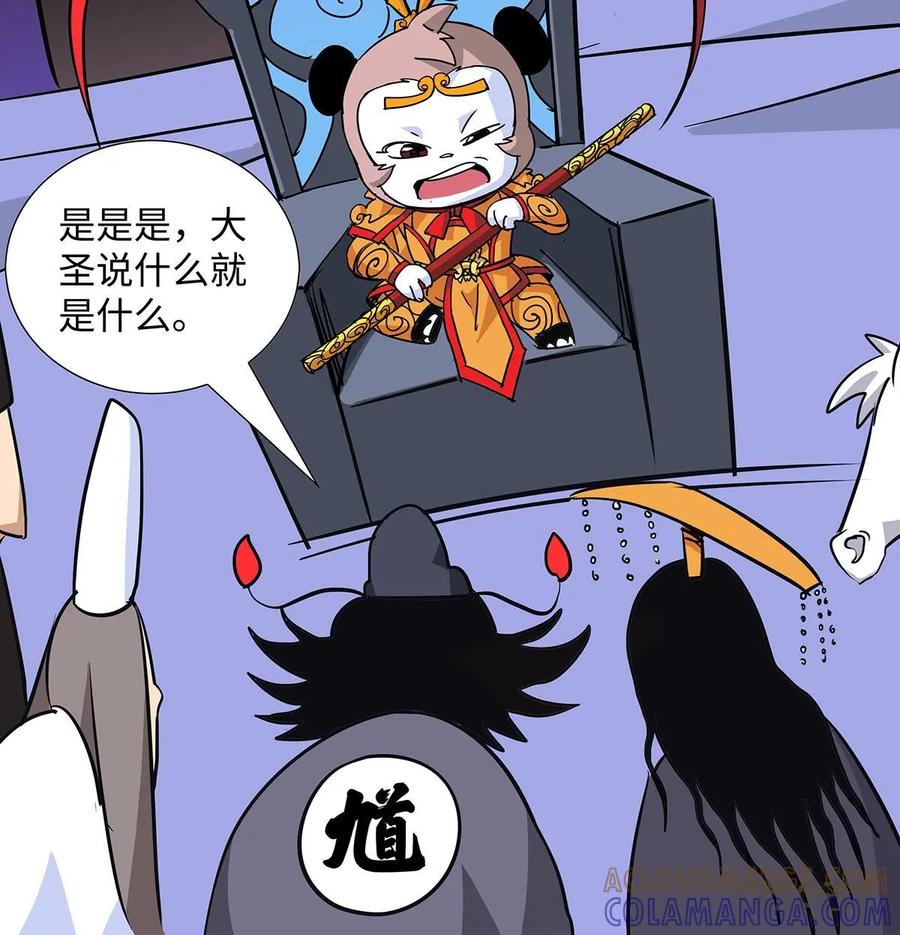 《熊猫西米路》第6话：比武02 第67页