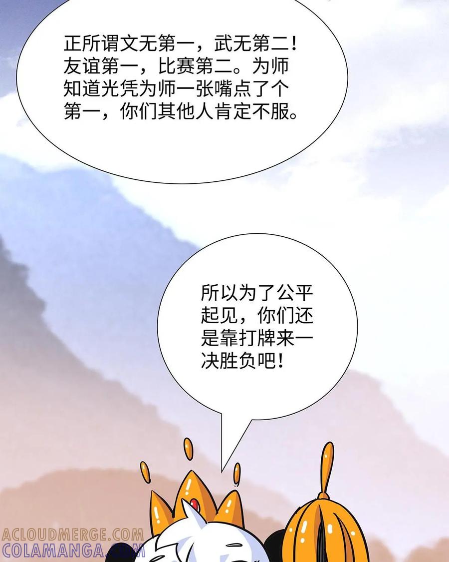 《熊猫西米路》第6话：比武02 第73页