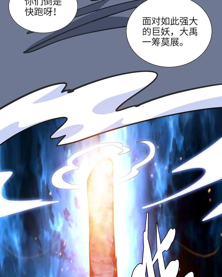 《熊猫西米路》第6话：比武02 第45页