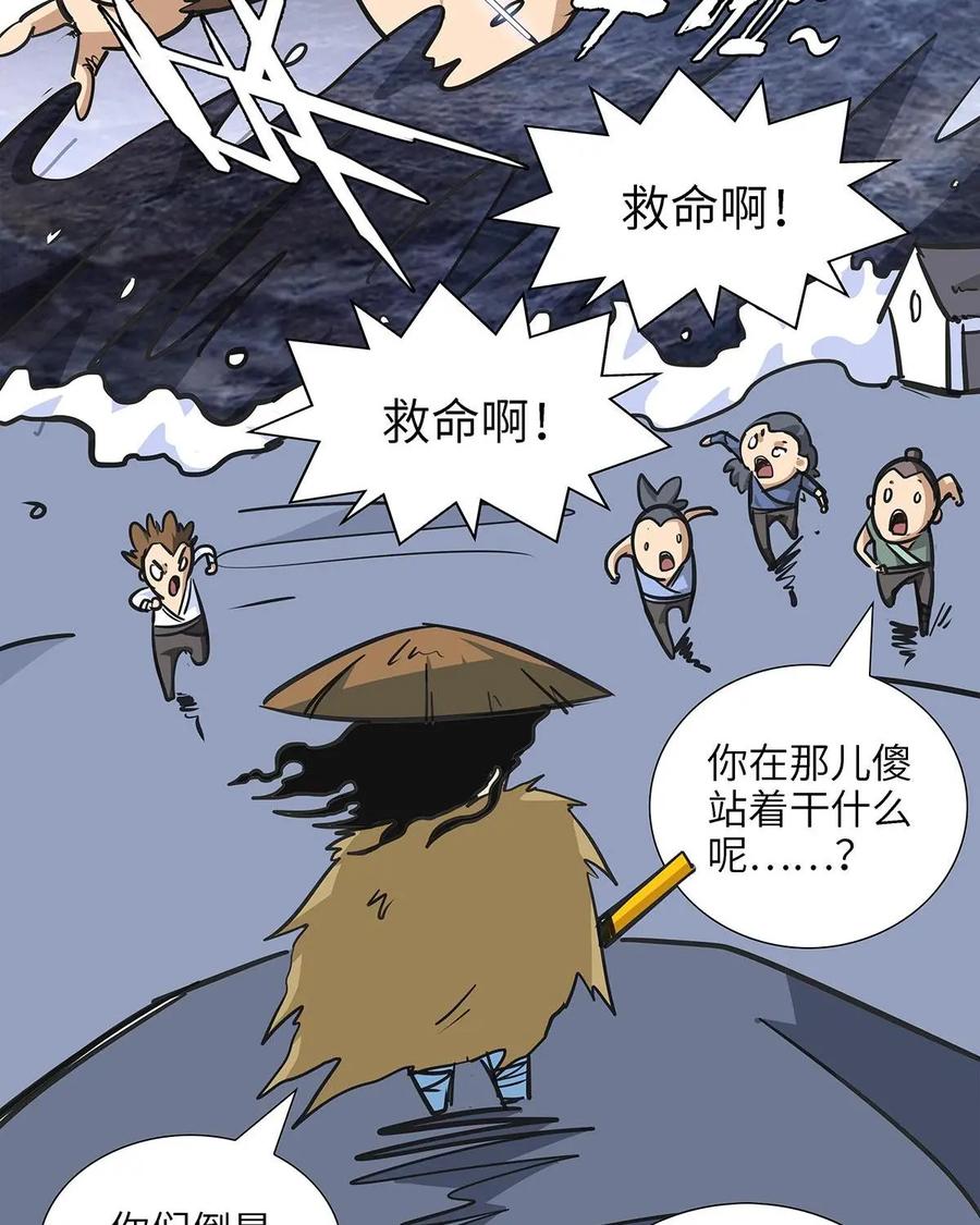 《熊猫西米路》第6话：比武02 第44页