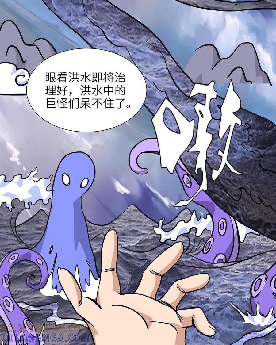 《熊猫西米路》第6话：比武02 第37页