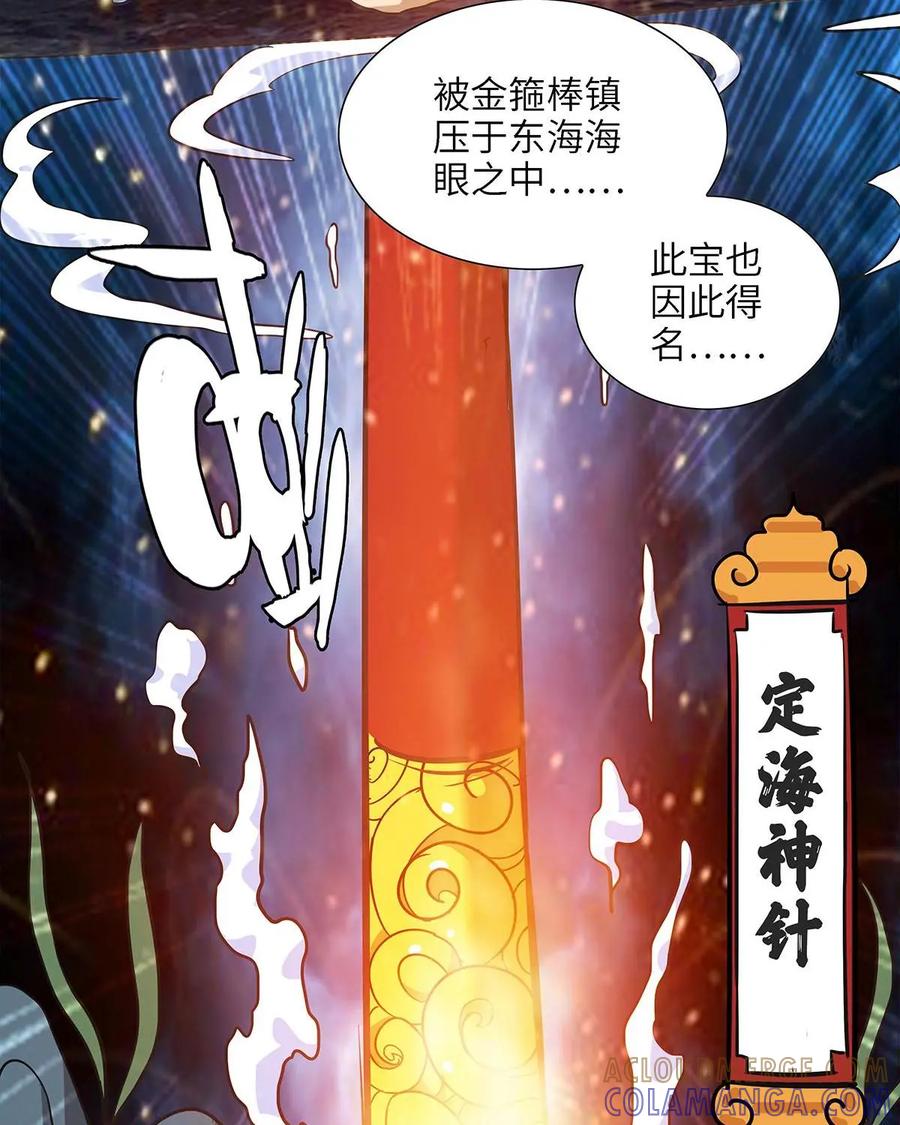 《熊猫西米路》第6话：比武02 第55页