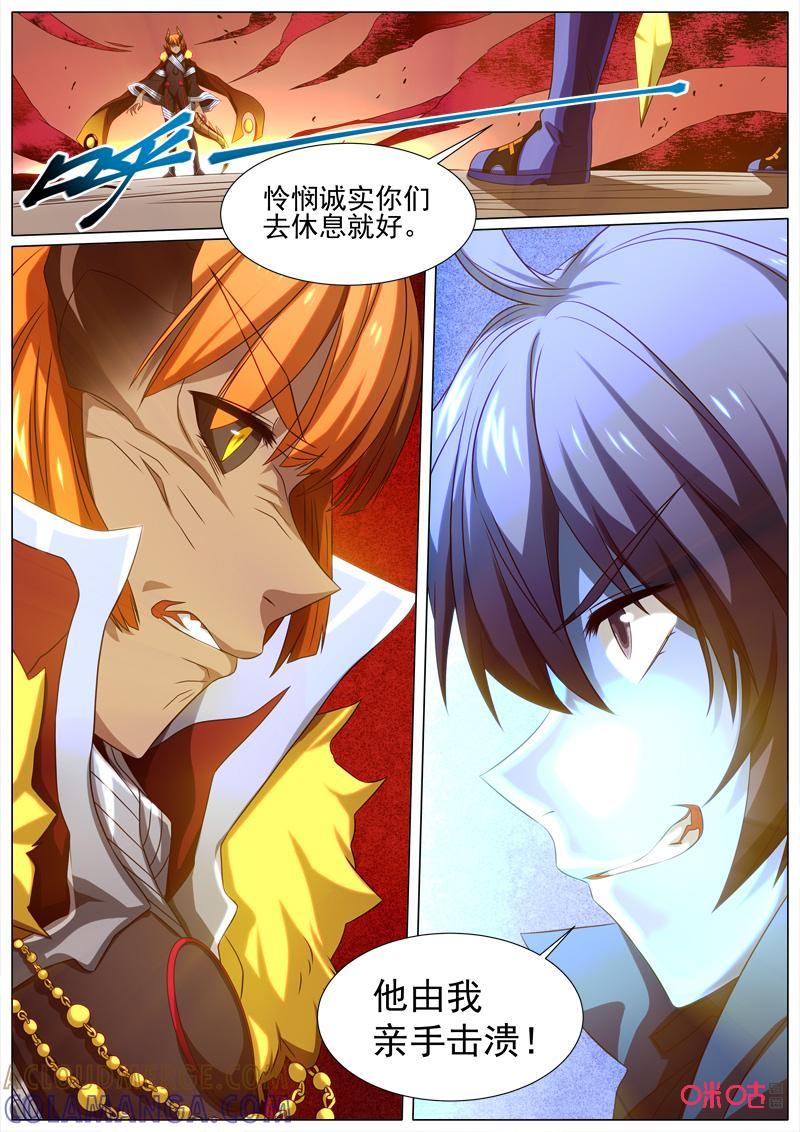 《魔王SSR》第70话：贪婪篇-逆转开始 第3页