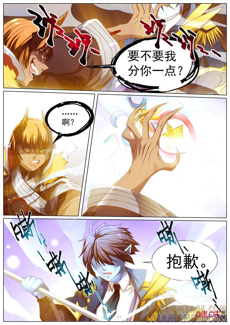 《魔王SSR》第70话：贪婪篇-逆转开始 第11页