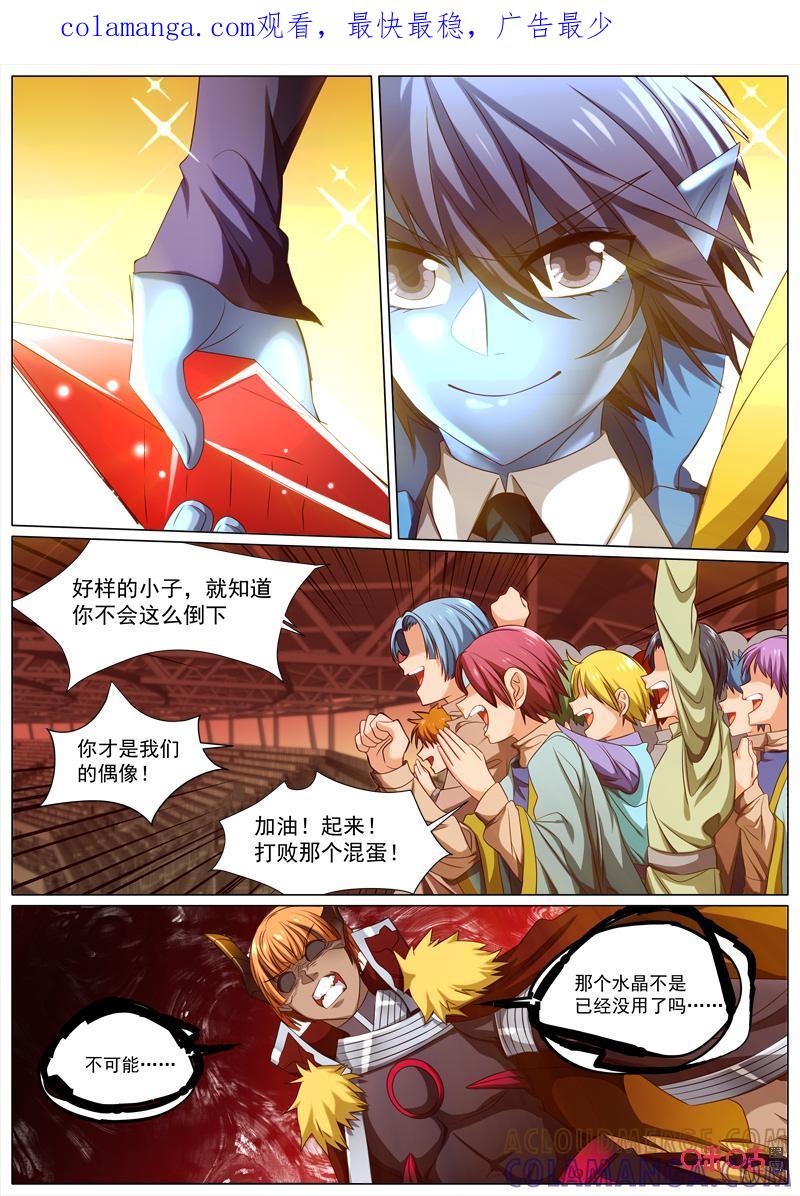 《魔王SSR》第70话：贪婪篇-逆转开始 第1页
