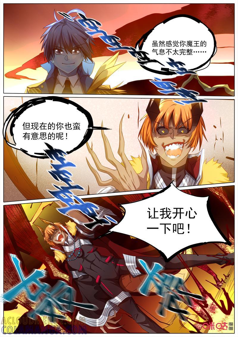 《魔王SSR》第70话：贪婪篇-逆转开始 第4页
