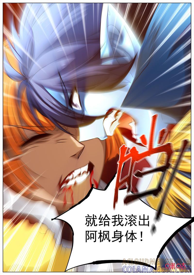 《魔王SSR》第71话：贪婪篇-力量 第9页