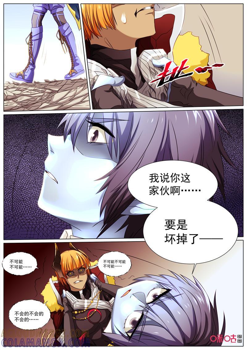 《魔王SSR》第71话：贪婪篇-力量 第8页
