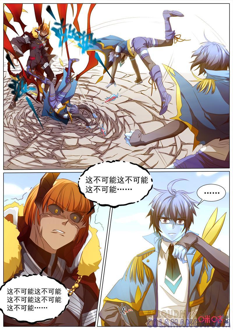 《魔王SSR》第71话：贪婪篇-力量 第7页