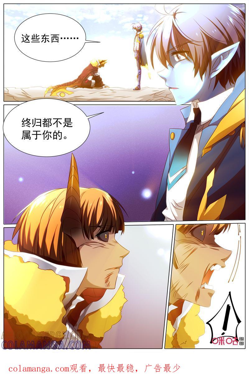 《魔王SSR》第71话：贪婪篇-力量 第12页