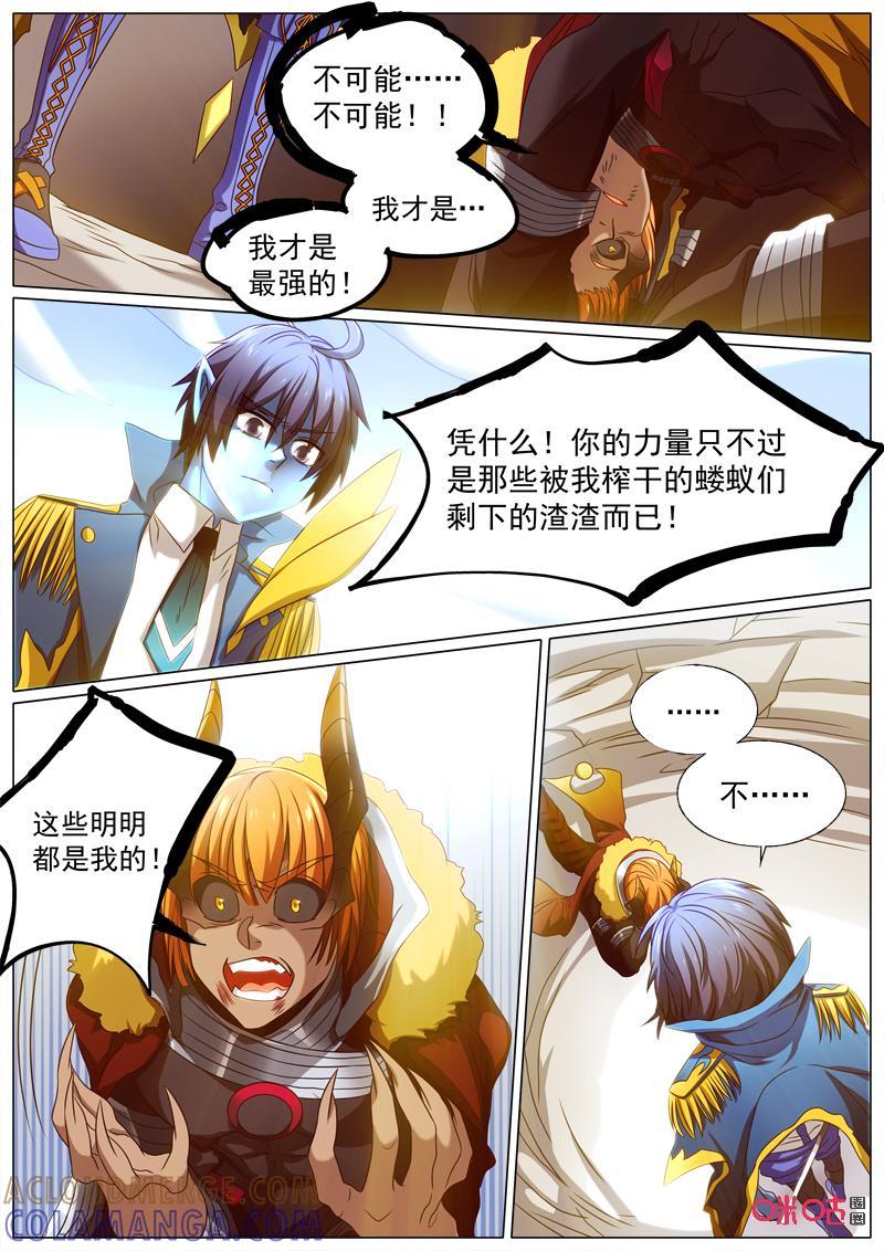 《魔王SSR》第71话：贪婪篇-力量 第11页