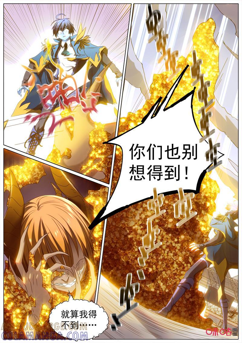《魔王SSR》第72话：贪婪篇-金钱变身 第3页