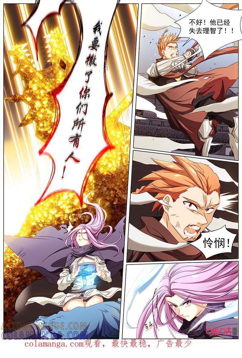 《魔王SSR》第72话：贪婪篇-金钱变身 第12页