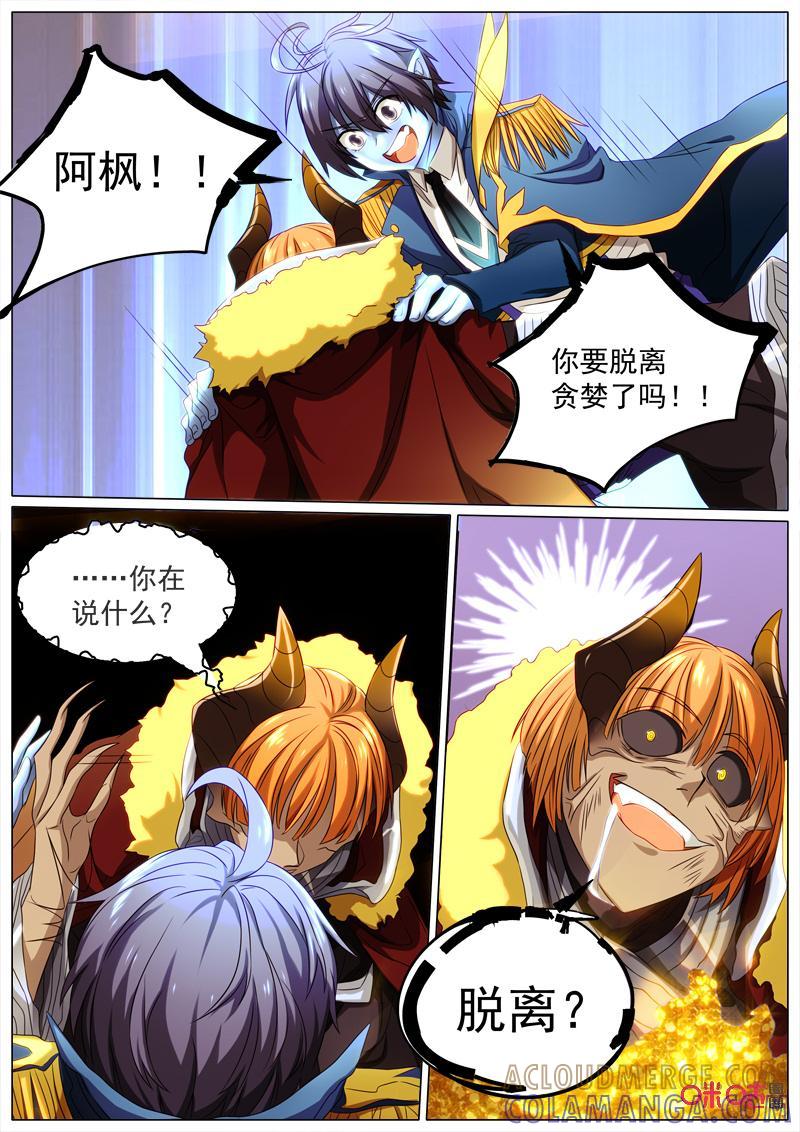 《魔王SSR》第72话：贪婪篇-金钱变身 第2页