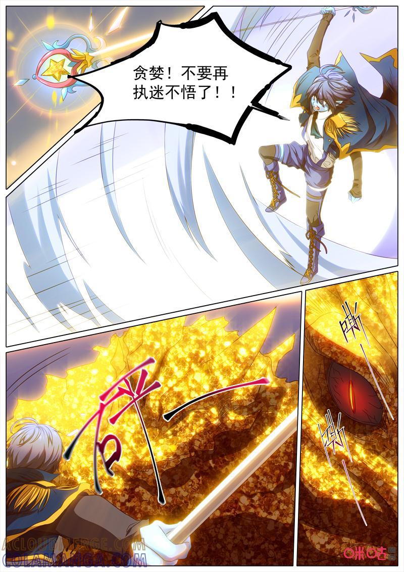 《魔王SSR》第72话：贪婪篇-金钱变身 第8页
